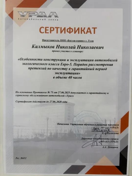 УРАЛ — подготовка специалиста