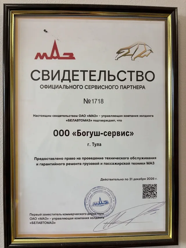 Свидетельство МАЗ №1718